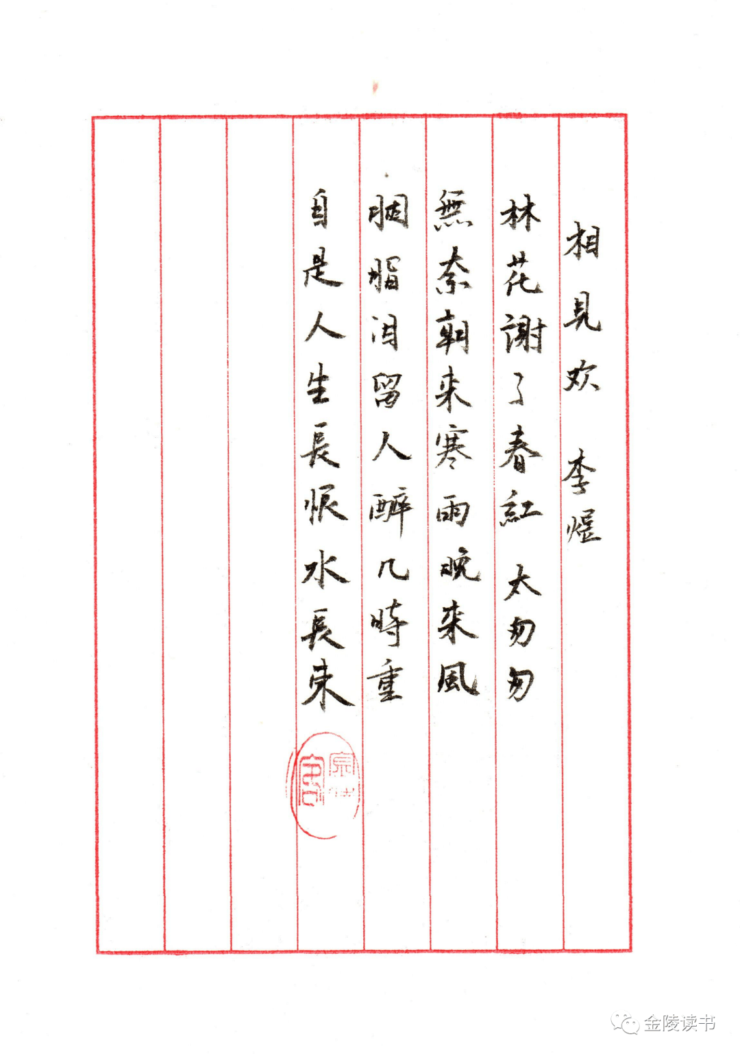 李煜 | 林花谢了春红,太匆匆