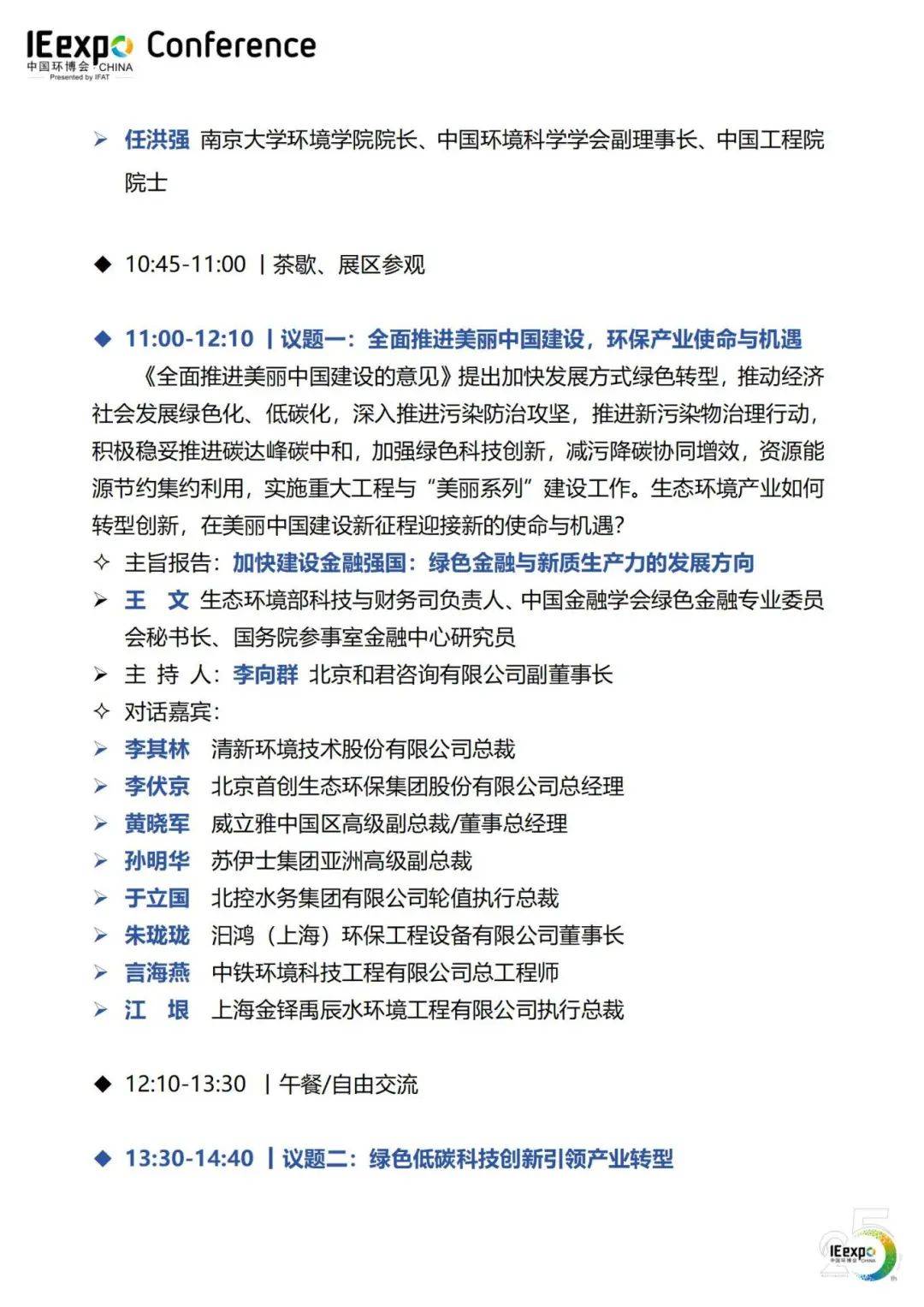 环保领域前沿盛会!"2024中国环境技术大会"4月17日上海启幕!