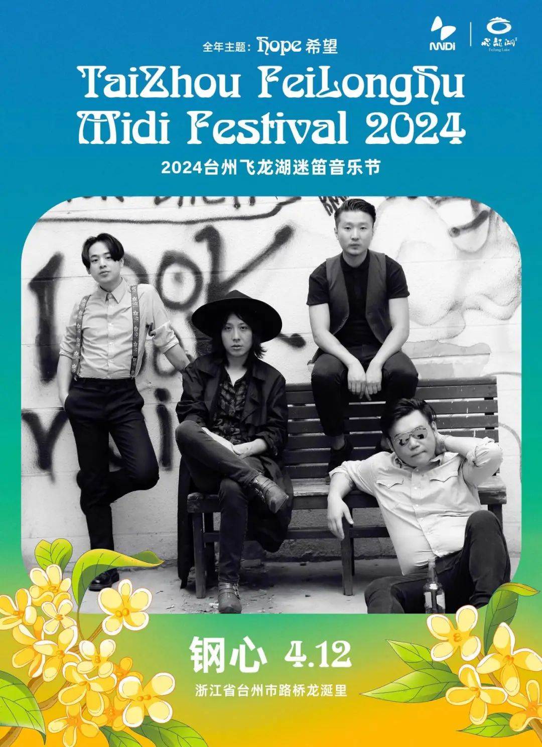 全阵容公布台州飞龙湖迷笛福利消费券来了