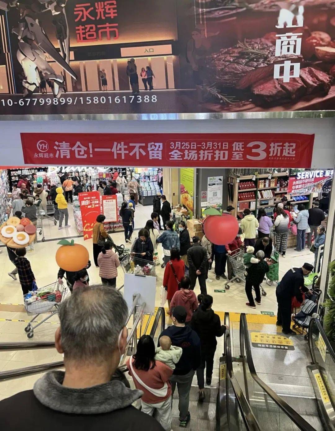 昌平这家永辉超市即将闭店!正在清仓大甩卖