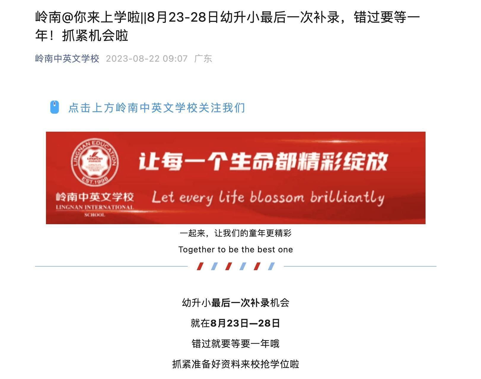 广州一民办学校突然通知停办校方和教育部门提供分流方案