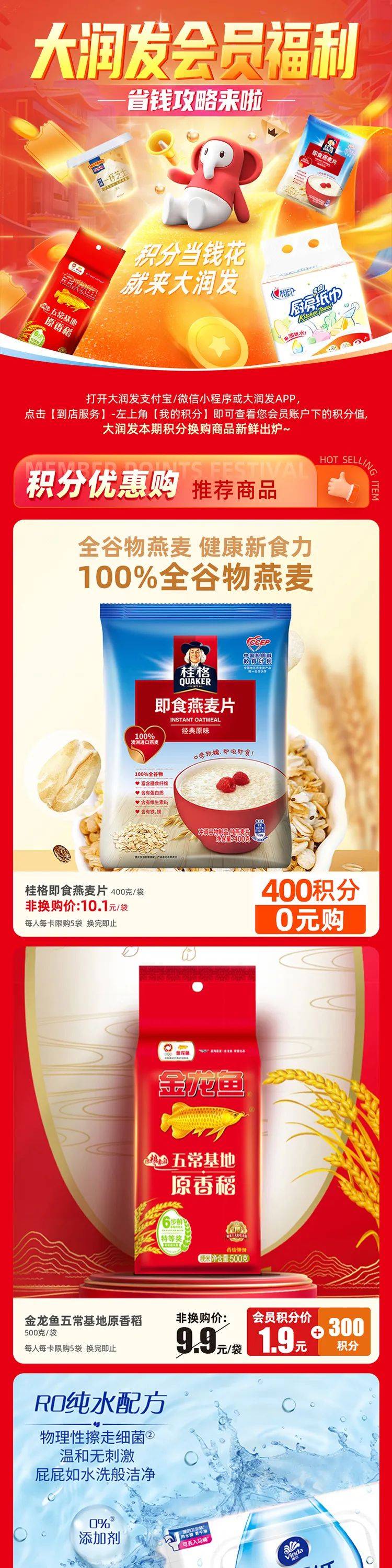 积分当钱花丨金龙鱼五常基地原香稻19元购