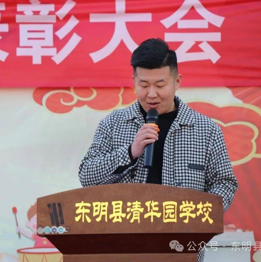 榜样引领共奋进逐梦前行再扬帆东明县清华园学校小学部20232024学年第