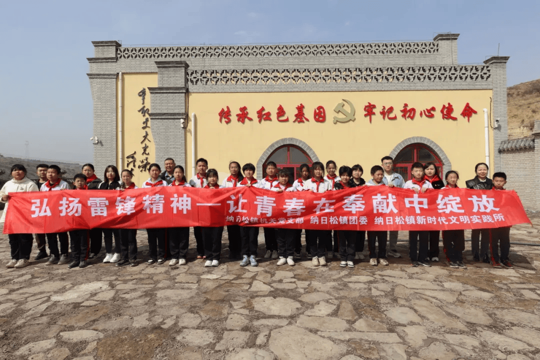 多彩基层纳日松镇组织开展弘扬雷锋精神让青春在奉献中绽放团日活动