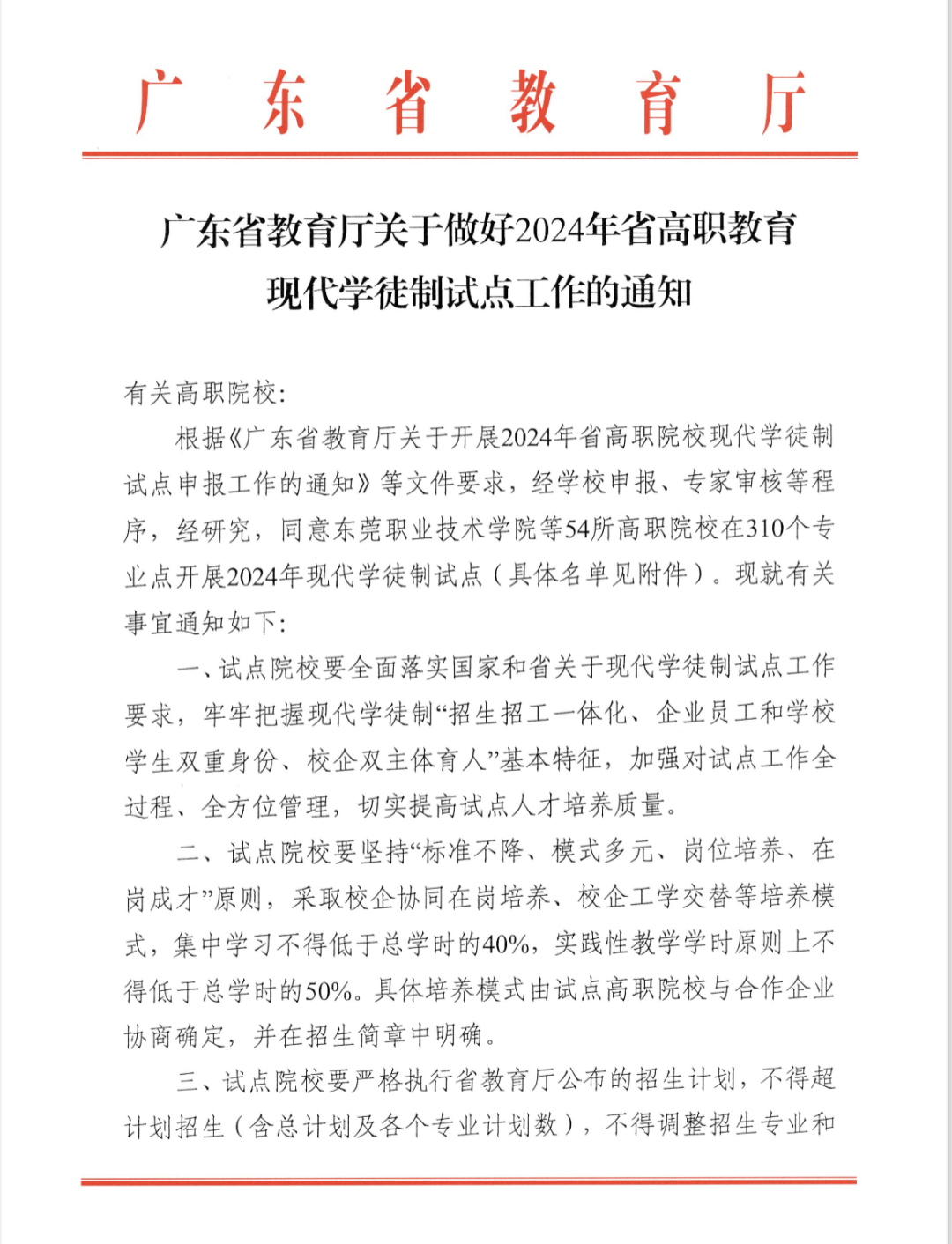 现代学徒制是国家推行的一种职业教育制度,自主招生中的现代学徒制由