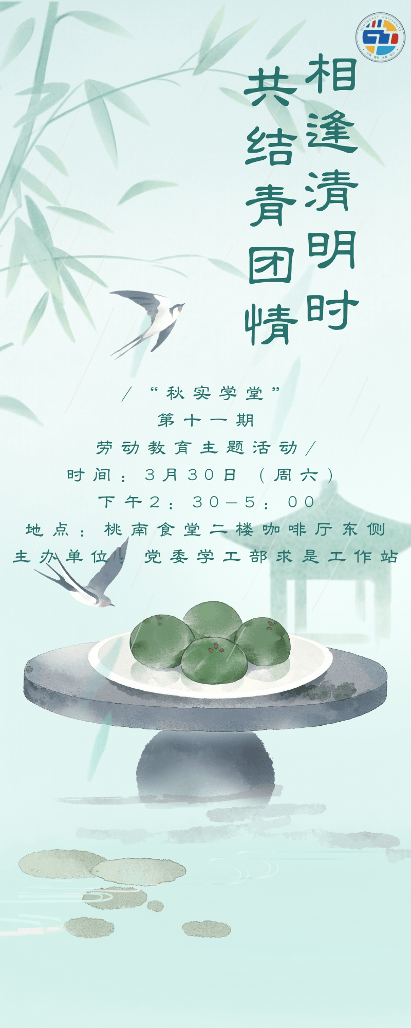 制作青团活动方案图片