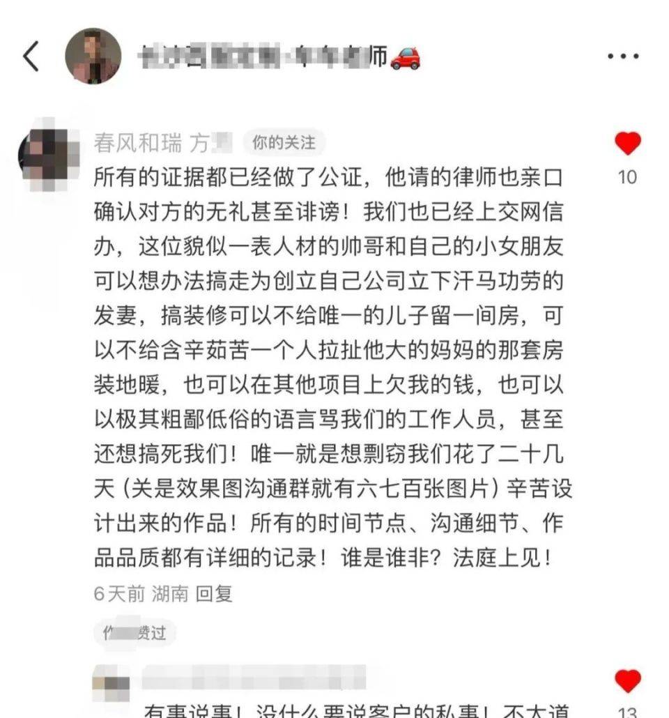 一个吐槽像鬼屋一个回怼审美差长沙业主与设计师互骂双方回应