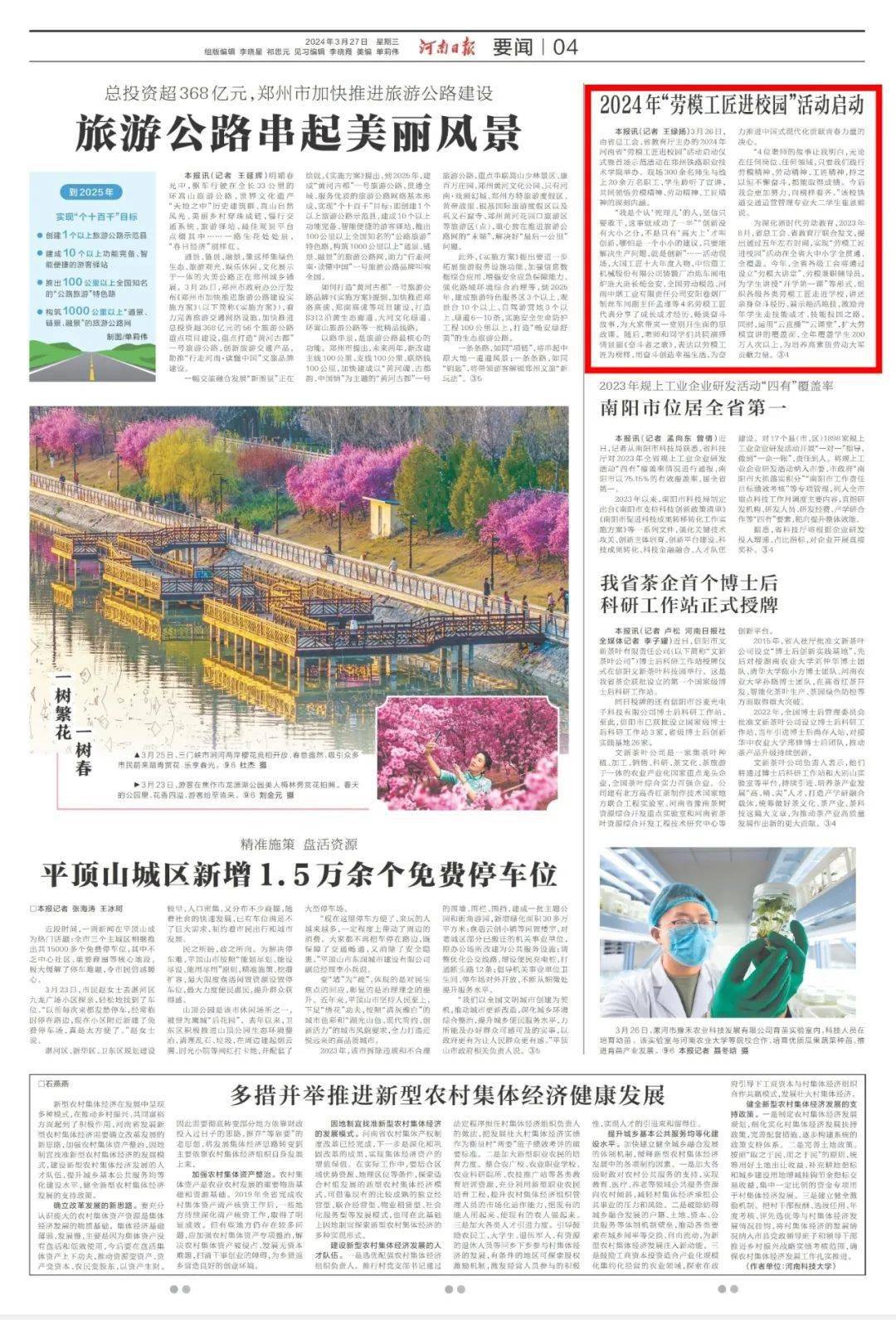 河南日报报道2024年劳模工匠进校园活动启动