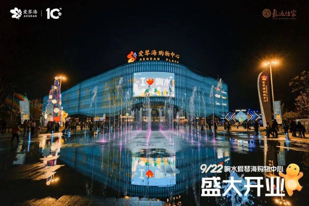 2024年爱琴海集团拟开11座新项目3座为15万㎡大体量商业