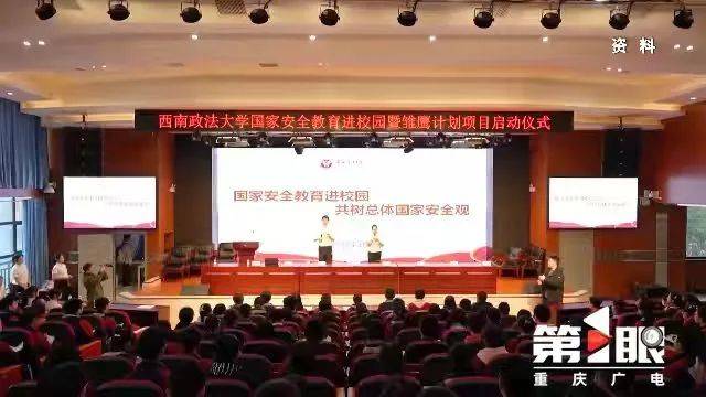重庆新闻联播报道学校大学生总体国家安全观宣讲团