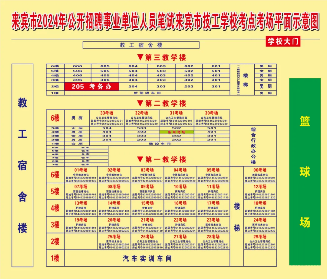 政和路北178号)来宾市第八中学考点(来宾市兴宾区文化路254号)来宾市