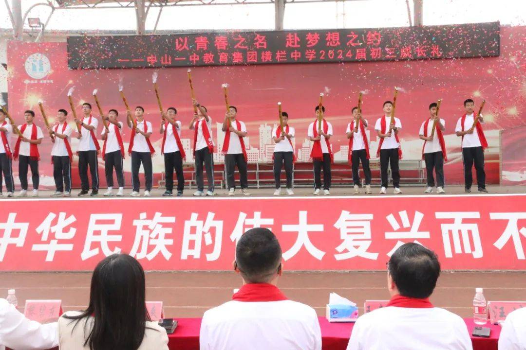中山一中教育集团横栏中学2024届初三成长礼隆重举行