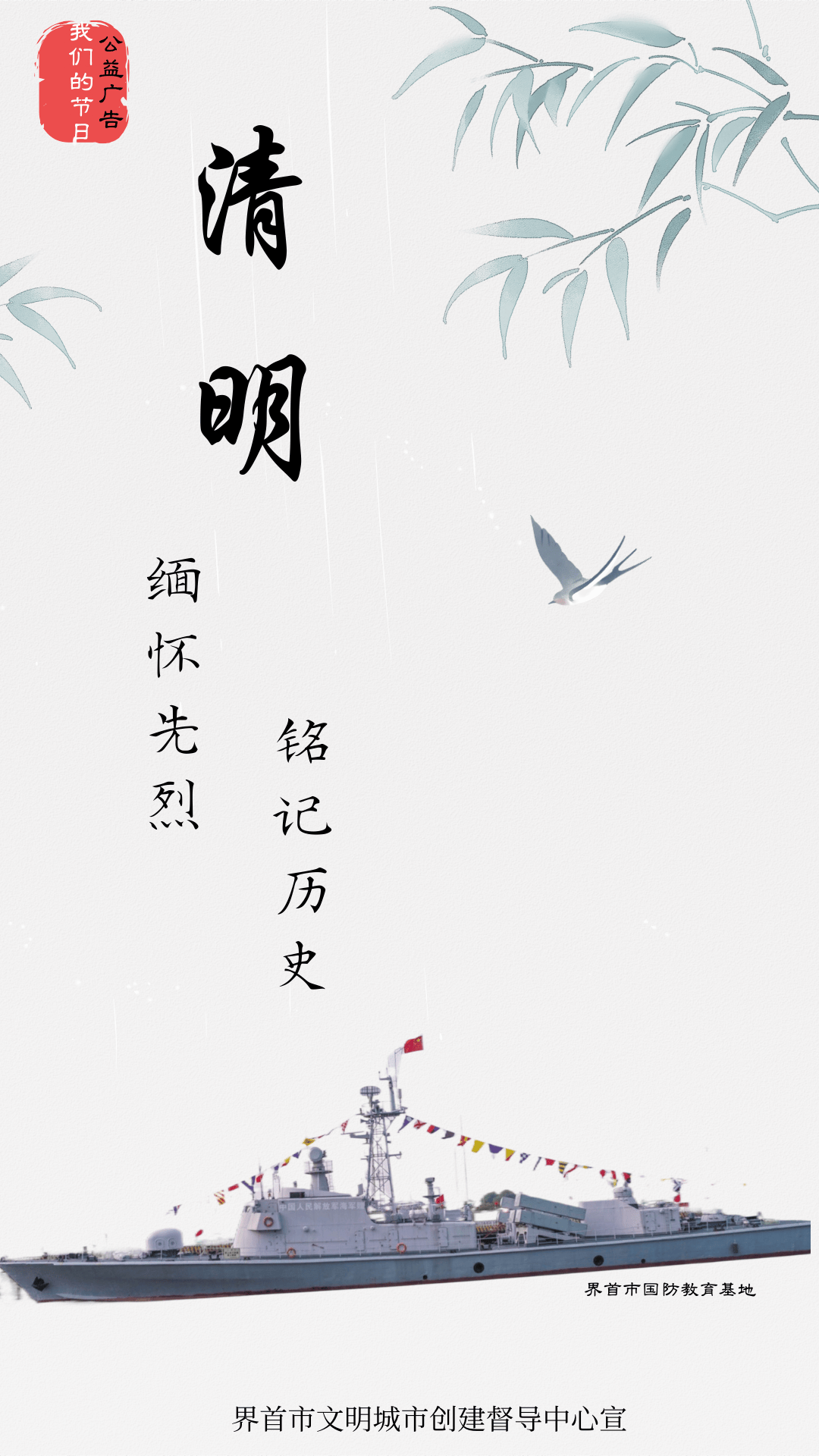 我们的节日一一清明节图片