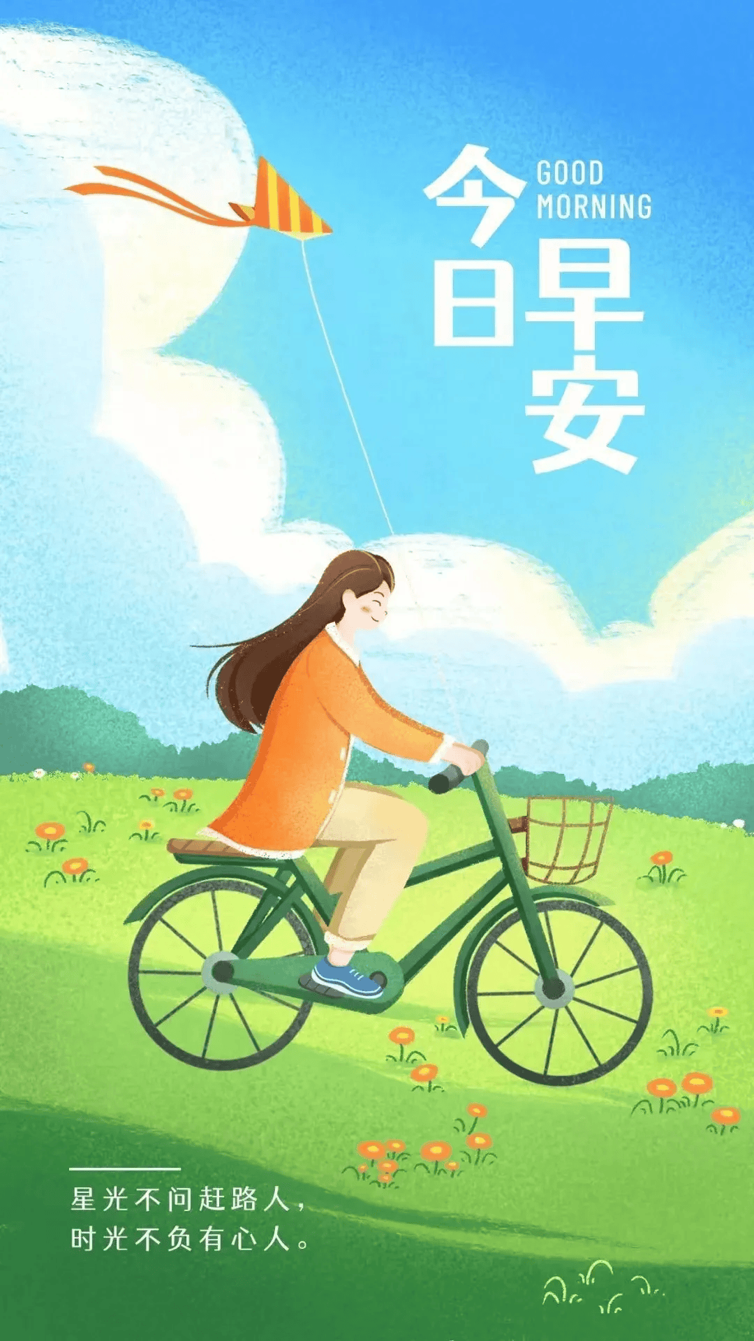 新的一天加油文案早安精彩海报