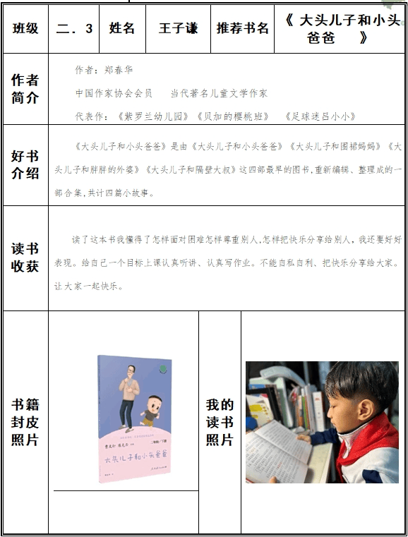 校园十个一悦慧读e读吧读大头儿子小头爸爸有感二年级3班王子谦