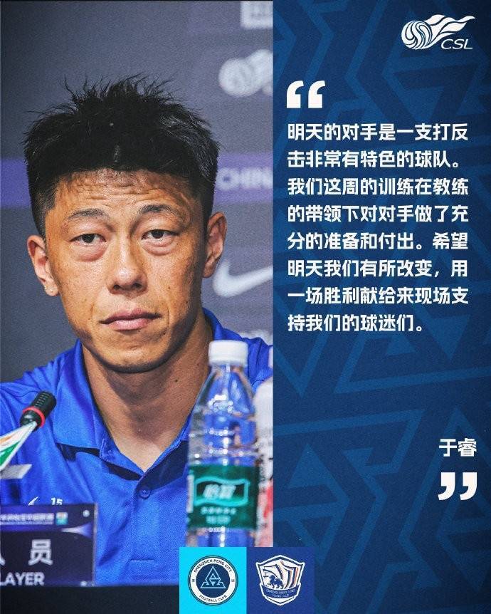 今晚,主教练赫苏斯·塔托和队员于睿出席了赛前发布会.