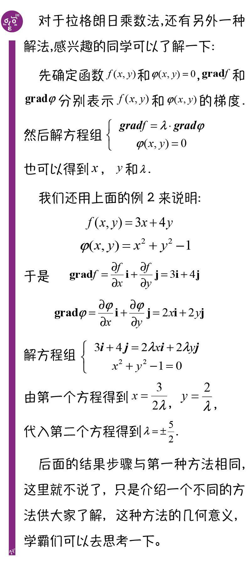 高数入门078多元函数求极值