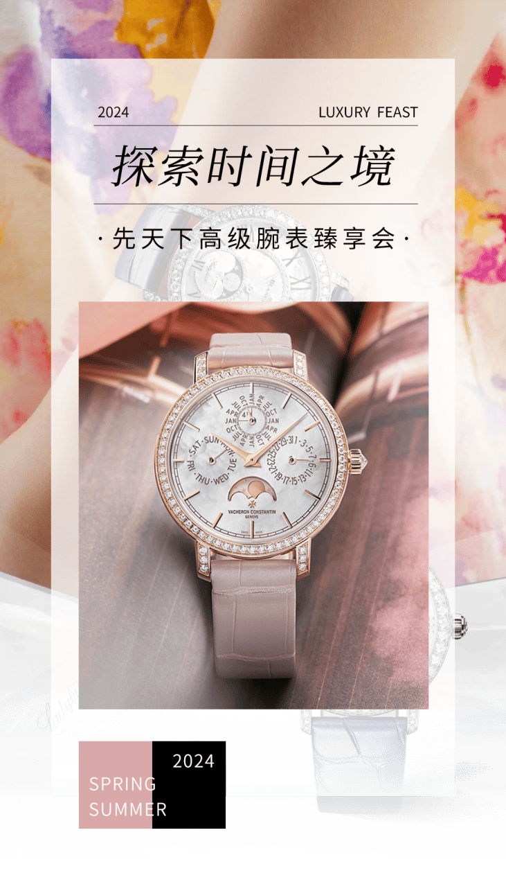 高奢腕表品鉴私享会增值服务n重限定礼遇