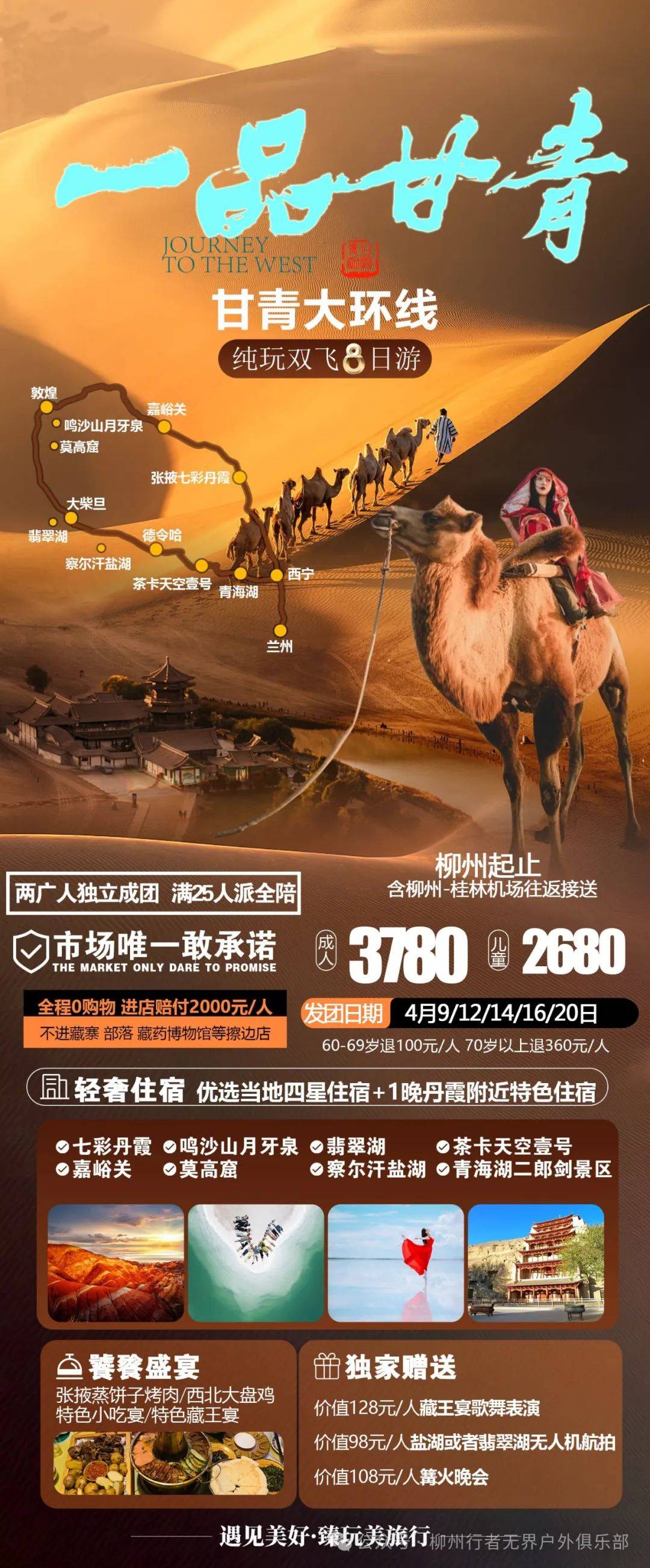 4月20号双飞张掖七彩丹霞丹霞口度假小镇鸣沙山月牙泉莫高窟翡翠湖察