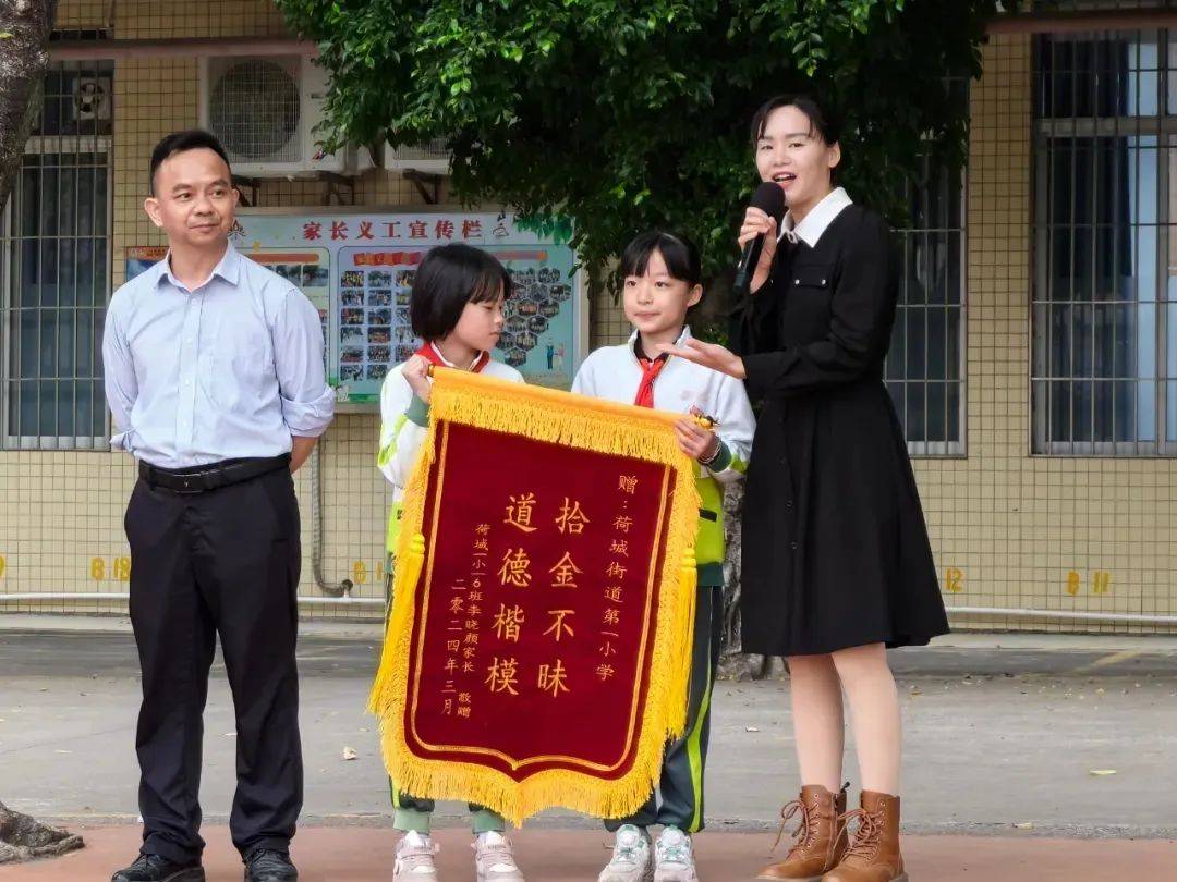 表示衷心的感谢李辰苑,陈洛施同学手中送到高明区荷城一小"拾金不昧