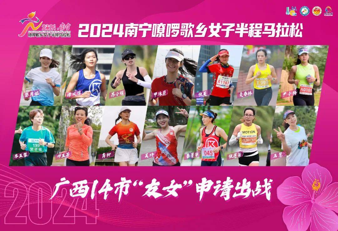 南宁女子半马我来了广西14位友女逐梦南宁
