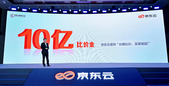 京东云将全网比价进行到底设立10亿比价金买贵就赔