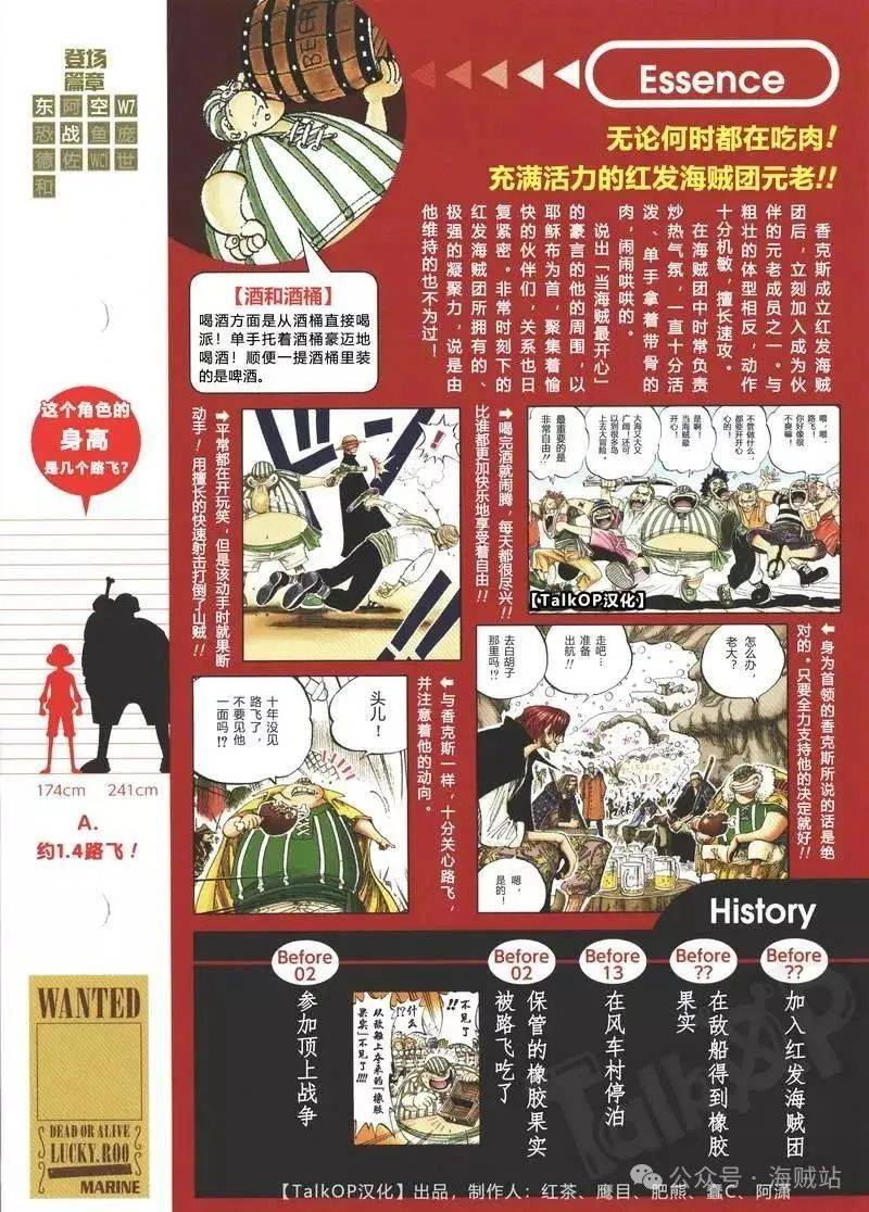 海贼王红发海贼团干部生命卡怪不得他们是最强四皇团