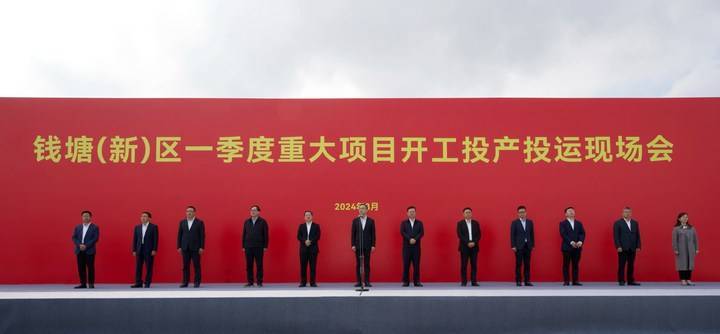 总投资4218亿杭州钱塘34个重大项目今日开工投产投运