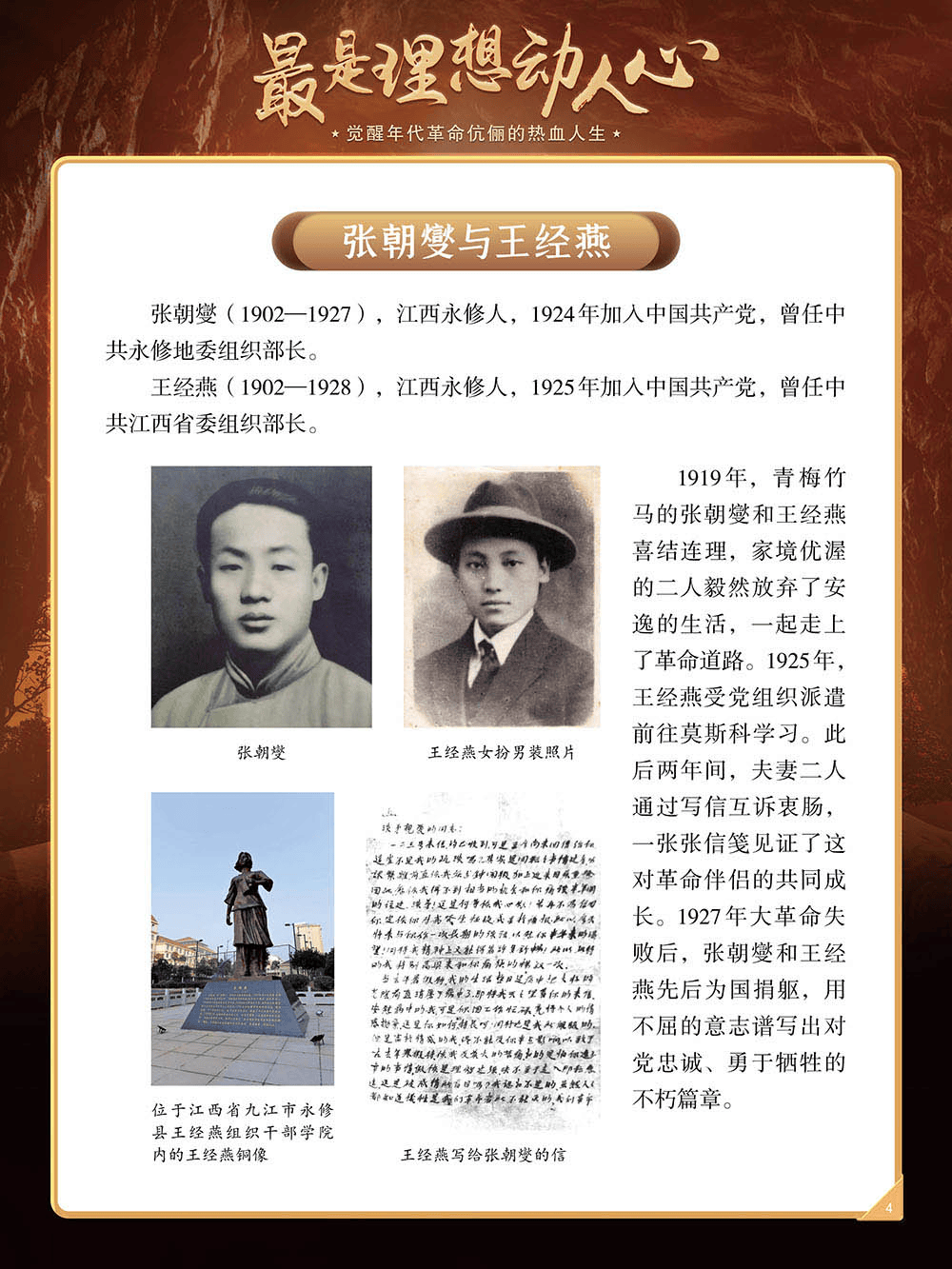 青图云展览最是理想动人心觉醒年代革命伉俪的热血人生