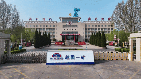 瞰焦煤天际遨游