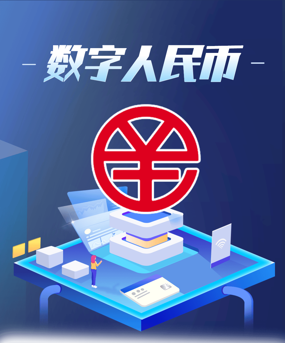 数字人民币app,是中国法定数字货币——数字人民币面向个人用户开展