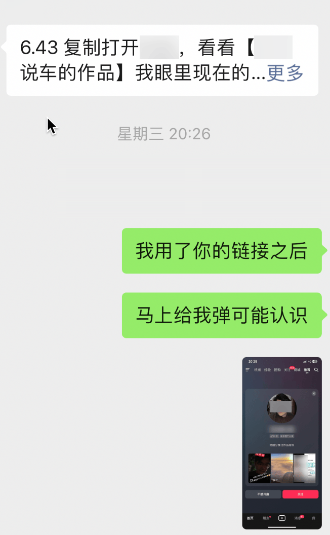 只不过给朋友分享了一首歌我的隐私就全暴露了