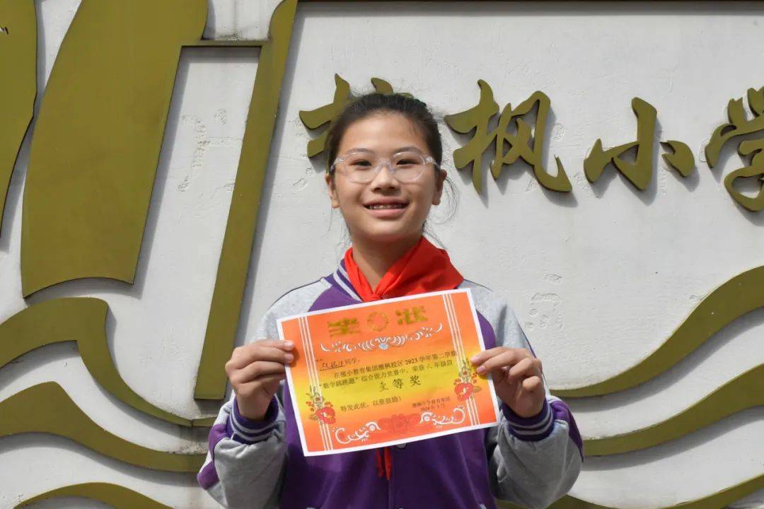 亮嘉绮上硎攘2023学年第二学期跳跳题获奖同学风采秀