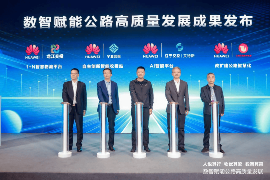 联合实践:华为联合江西交投集团发布改扩建公路智慧化建设成果,联合