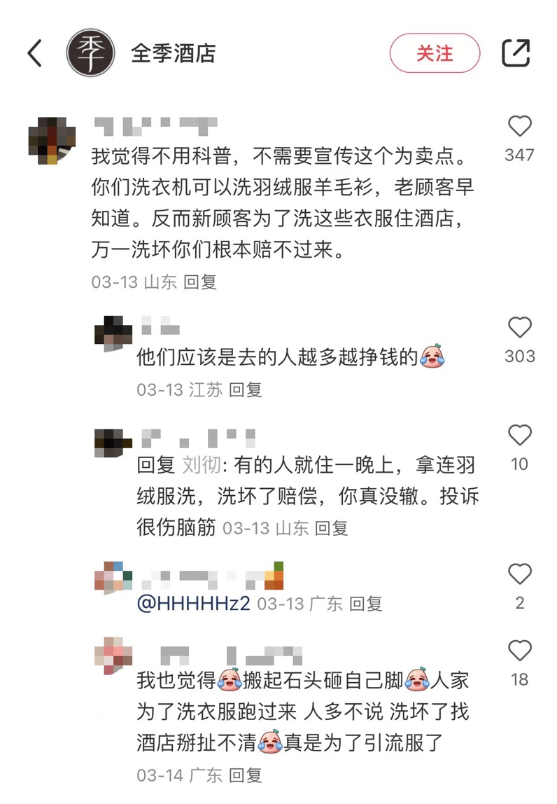 我带脏衣服去全季开房