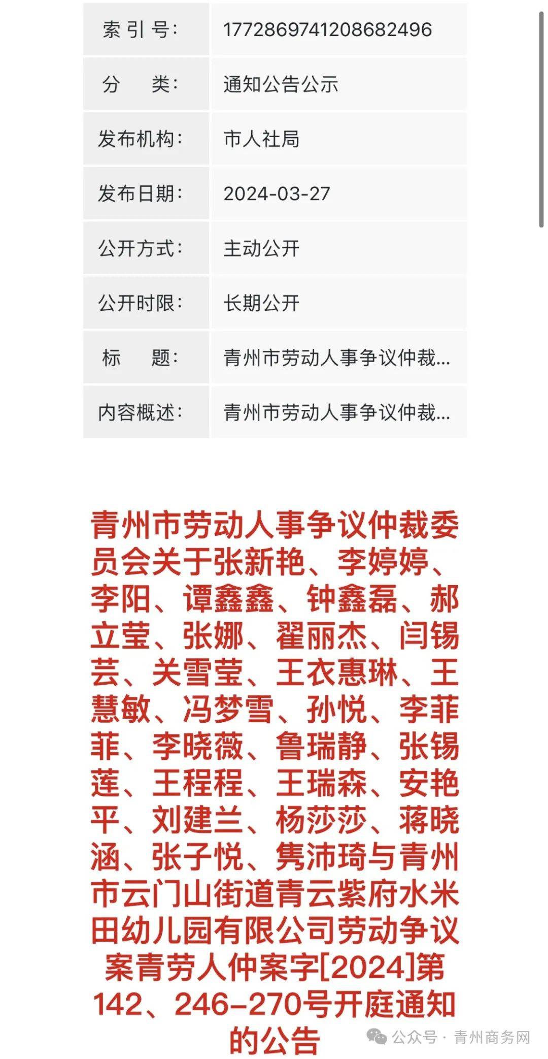 青州水米田幼儿园闭园跑路后又被26人起诉