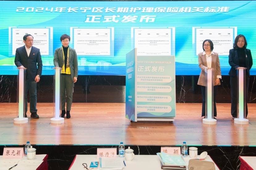 让失能人群老有所护上海长宁发布长护险相关团体标准