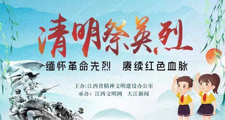 2024"清明祭英烈"活动开始了!