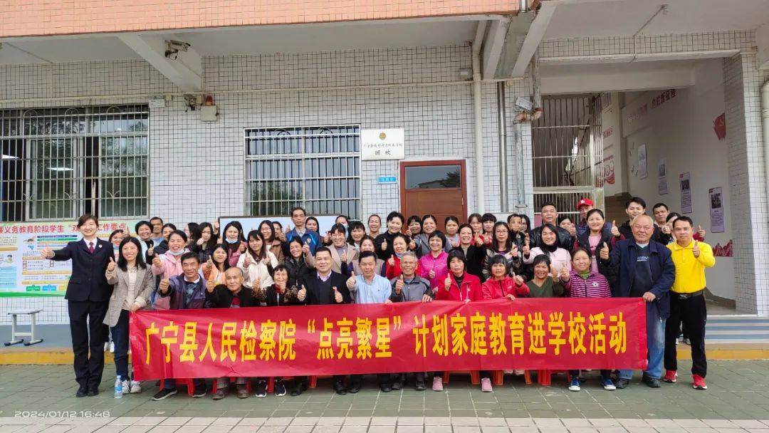 广宁县检察院开展点亮繁星家庭教育指导进社区进校园活动