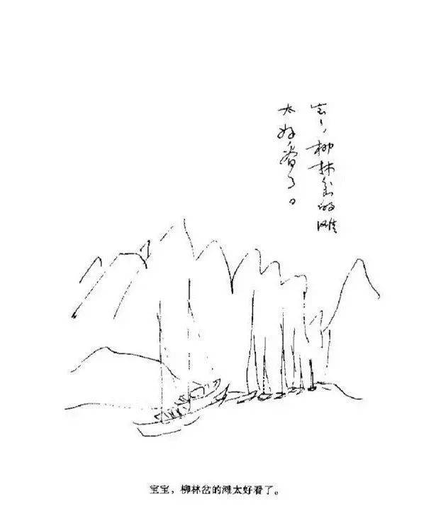 行书简》▲ 沈从文画,选自《湘行书简》线条简单,但表情达意却很丰富