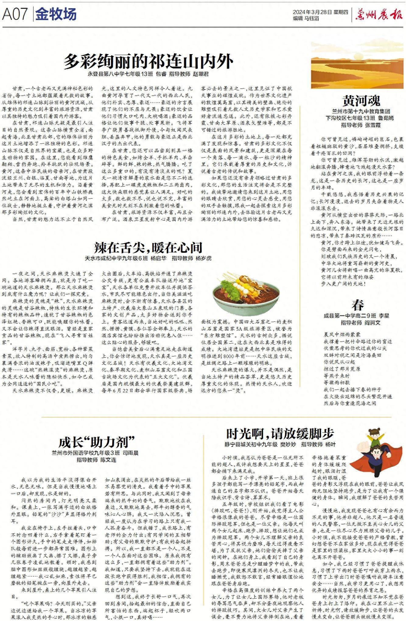 辣在舌尖,暖在心间天水市成纪中学九年级6班 杨启华指导教师 杨岁虎