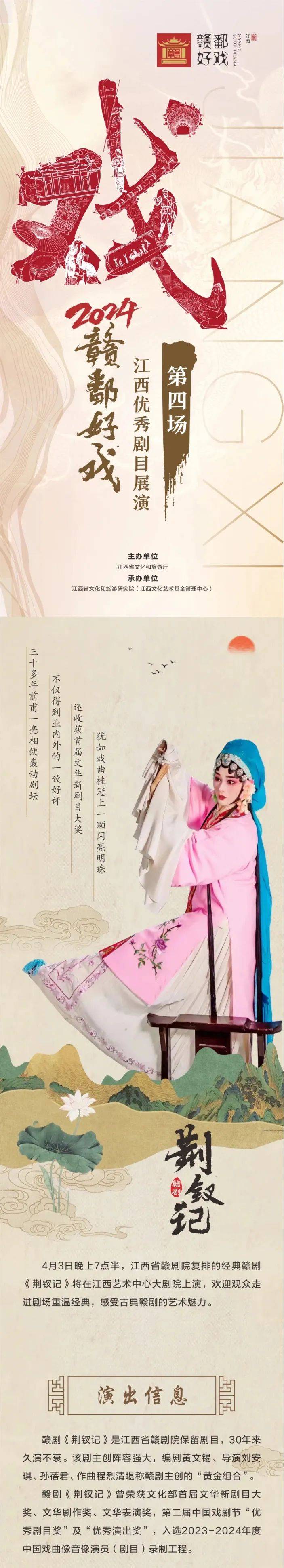 2024年4月3日 | 赣剧《荆钗记》