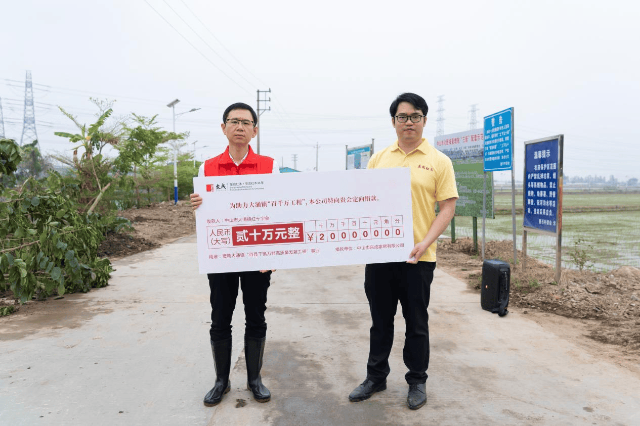 中山大涌爱心企业捐资植绿助力百千万工程