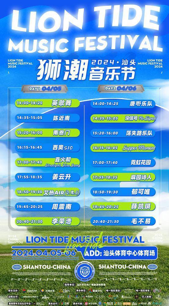 2024汕头狮潮音乐节进入倒计时这份相关攻略请查收