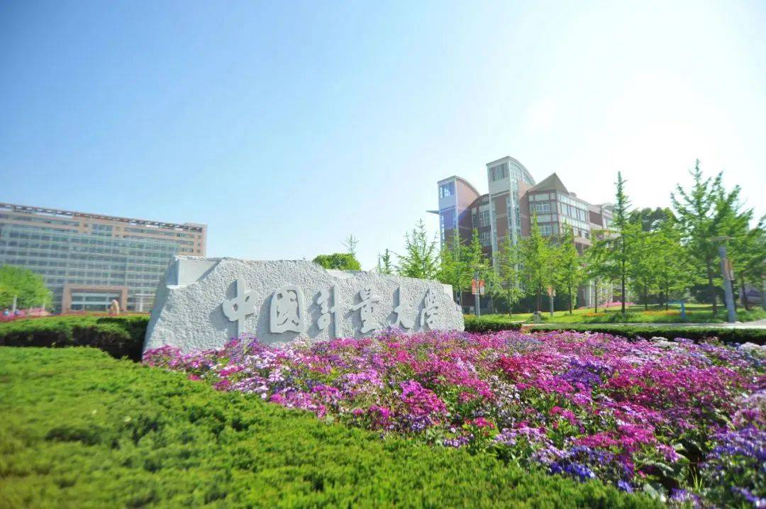 中国计量大学2024年退役大学生士兵免试专升本招生一志愿测试名单及