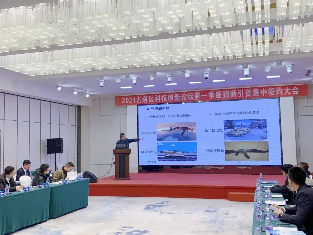 聚焦古塔区举办科技创新论坛暨一季度招商引资集中签约大会