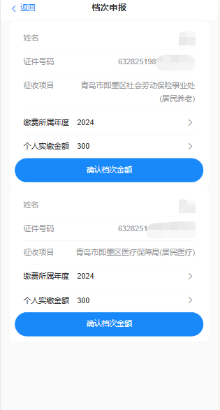 城乡居民社会保险费线上缴费指南