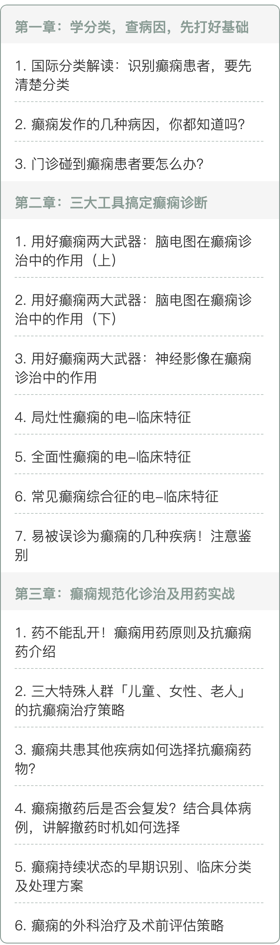 如何迅速终止癫痫持续状态发作?一表总结