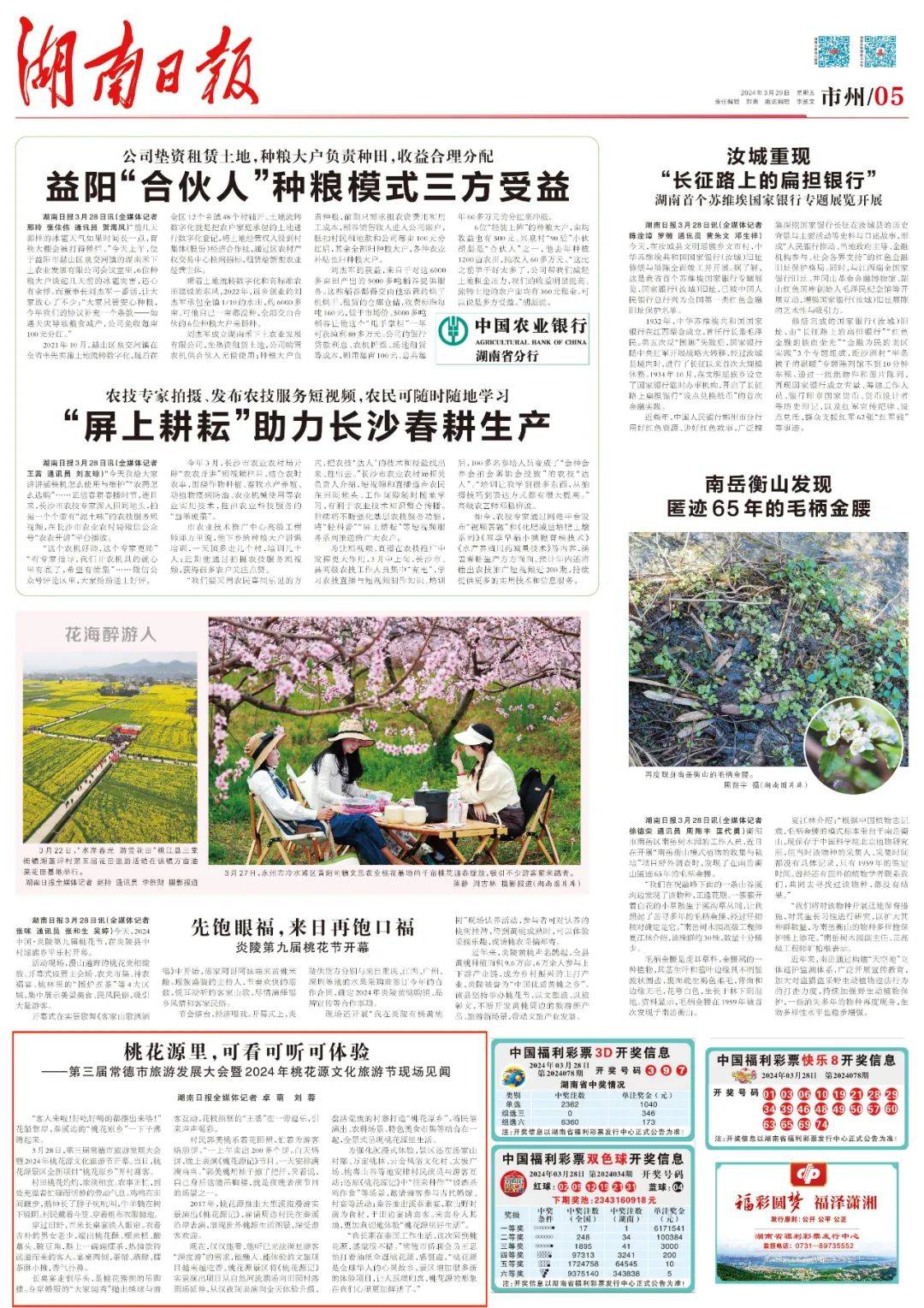 湖南日报推介丨桃花源里可看可听可体验第三届常德