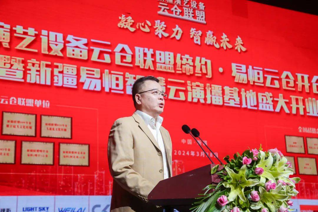 新疆演艺设备云仓联盟缔约易恒云仓开仓庆典暨新疆易恒